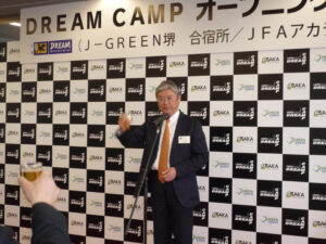 Dream Camp (J-GREEN堺 合宿所/JFAアカデミー堺) オープニングセレモニー