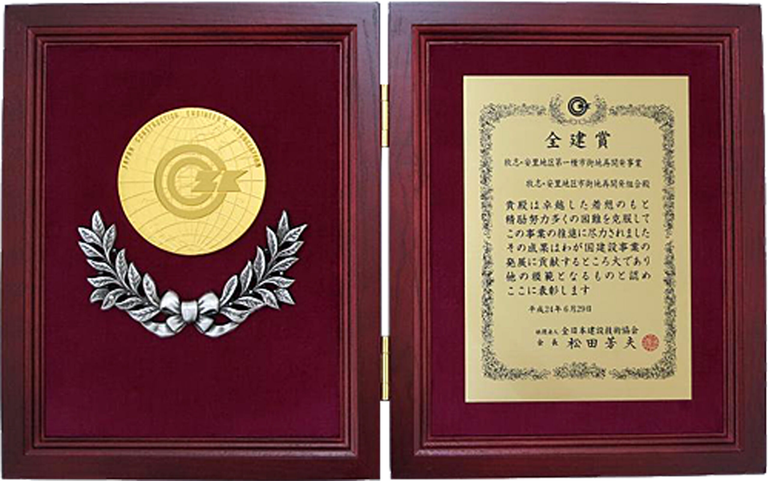 牧志・安里地区第一種市街地再開発事業 社団法人全日本建設技術協会「平成23年度全建賞」受賞