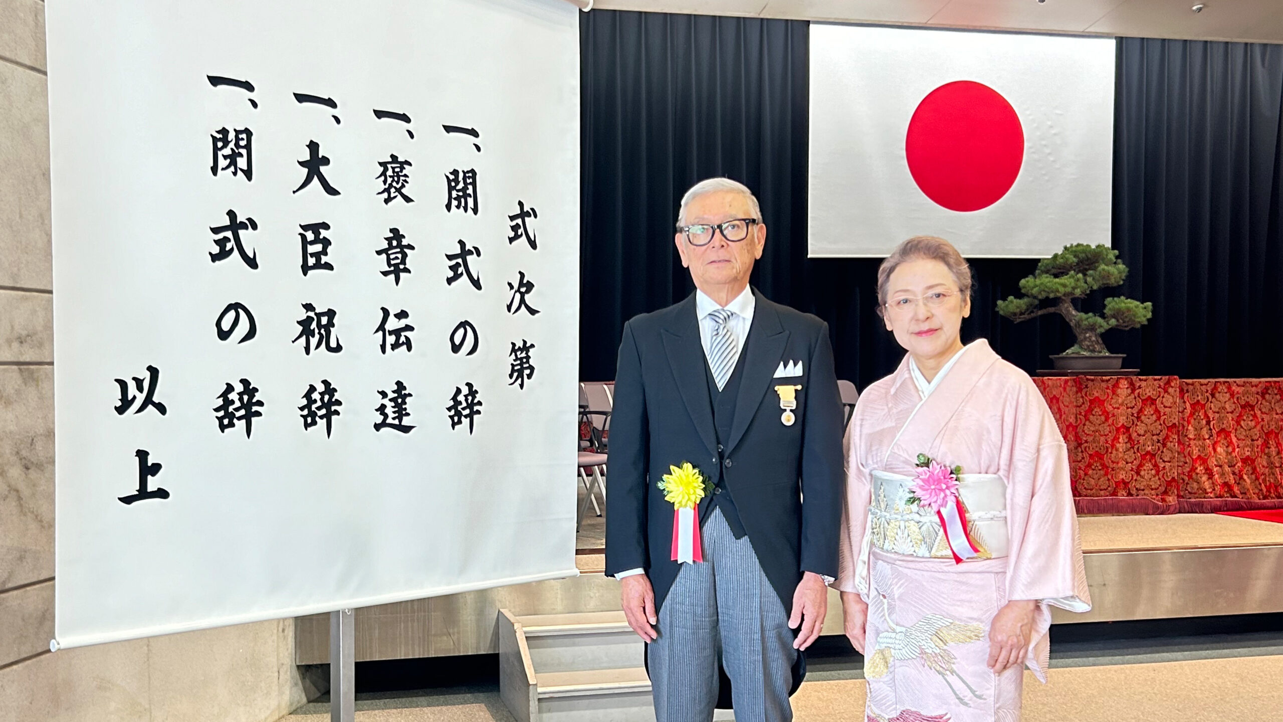 最高顧問 西田修が秋の黄綬褒章を受章